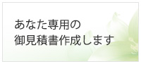 見積